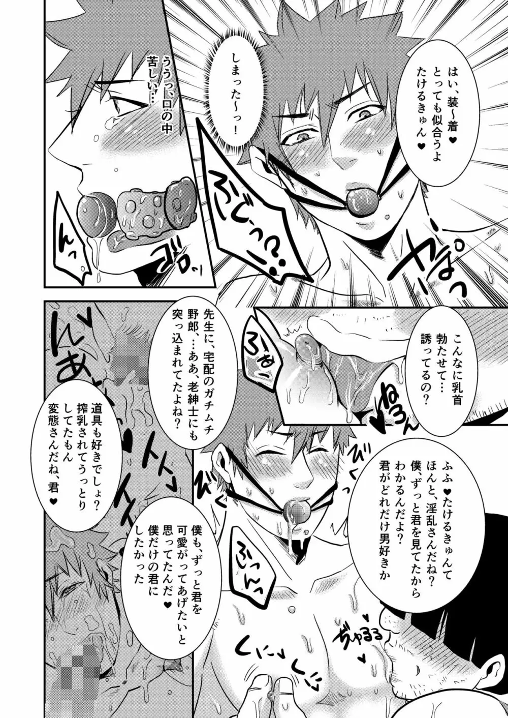 たけるきゅんっ、おじさんとハァハァしよ? Page.6