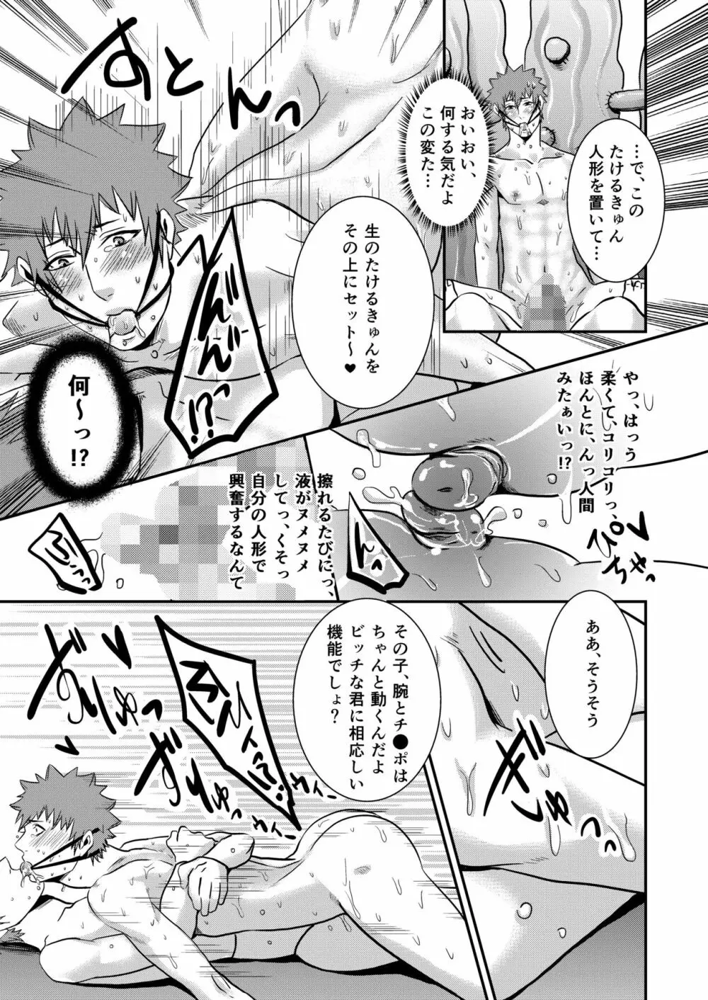 たけるきゅんっ、おじさんとハァハァしよ? Page.9