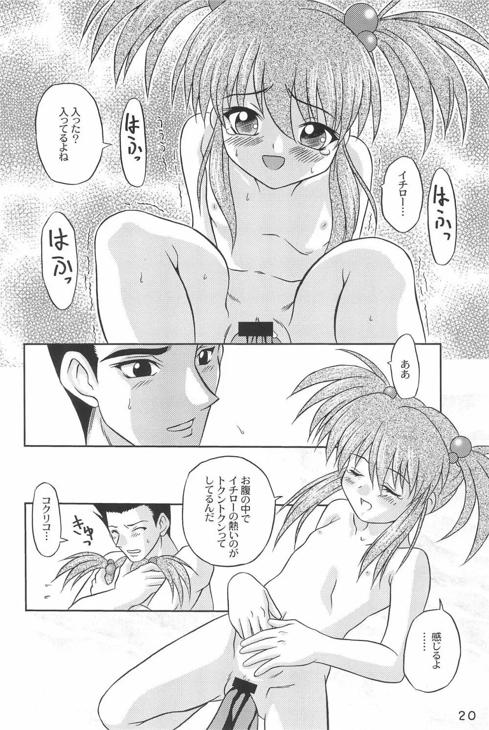 キチキチ Page.20