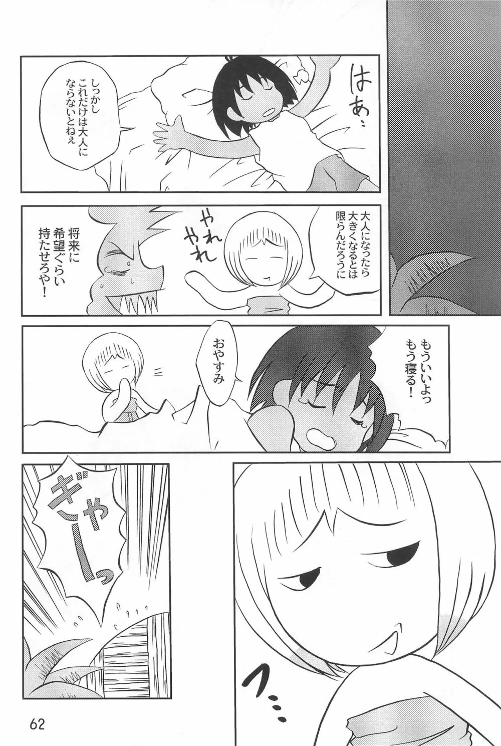 キチキチ Page.62