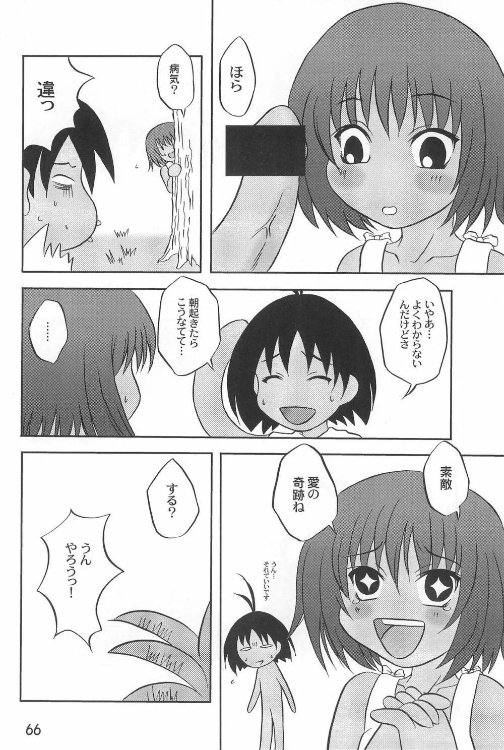 キチキチ Page.66