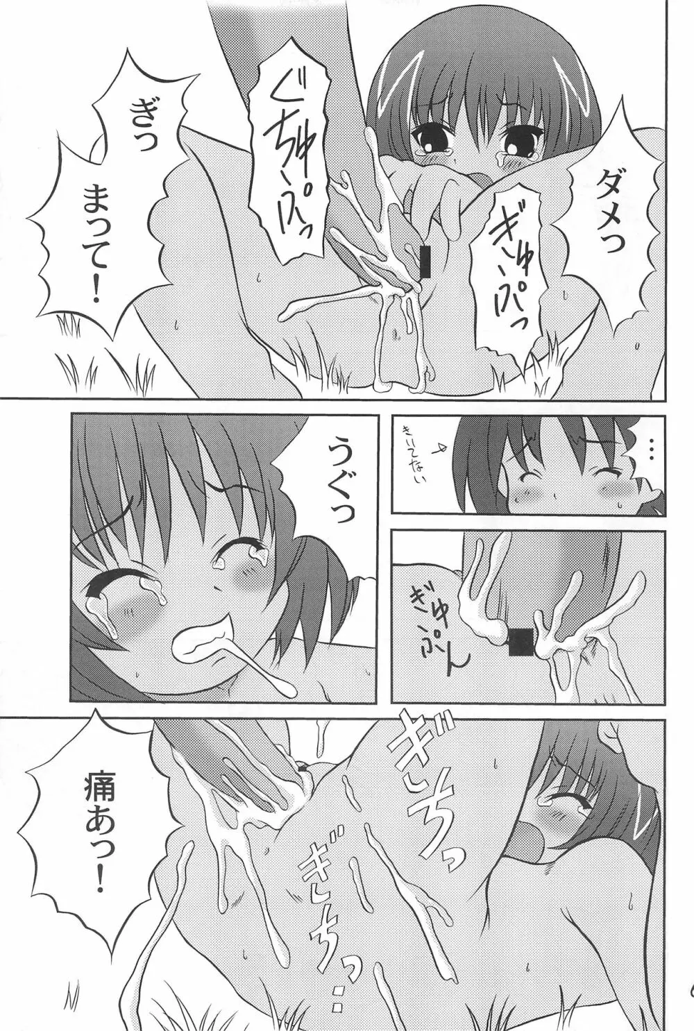 キチキチ Page.69