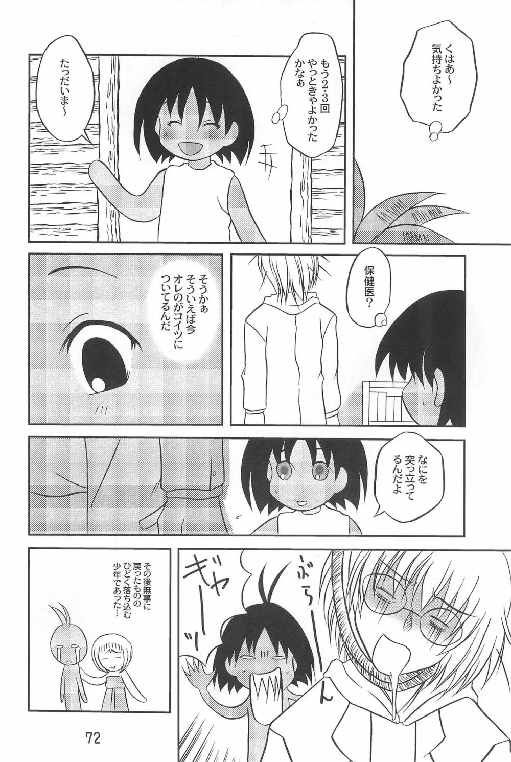 キチキチ Page.72