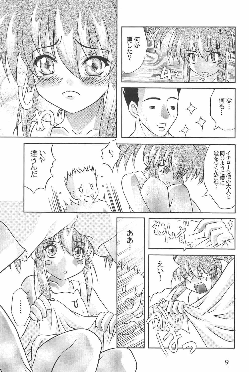 キチキチ Page.9