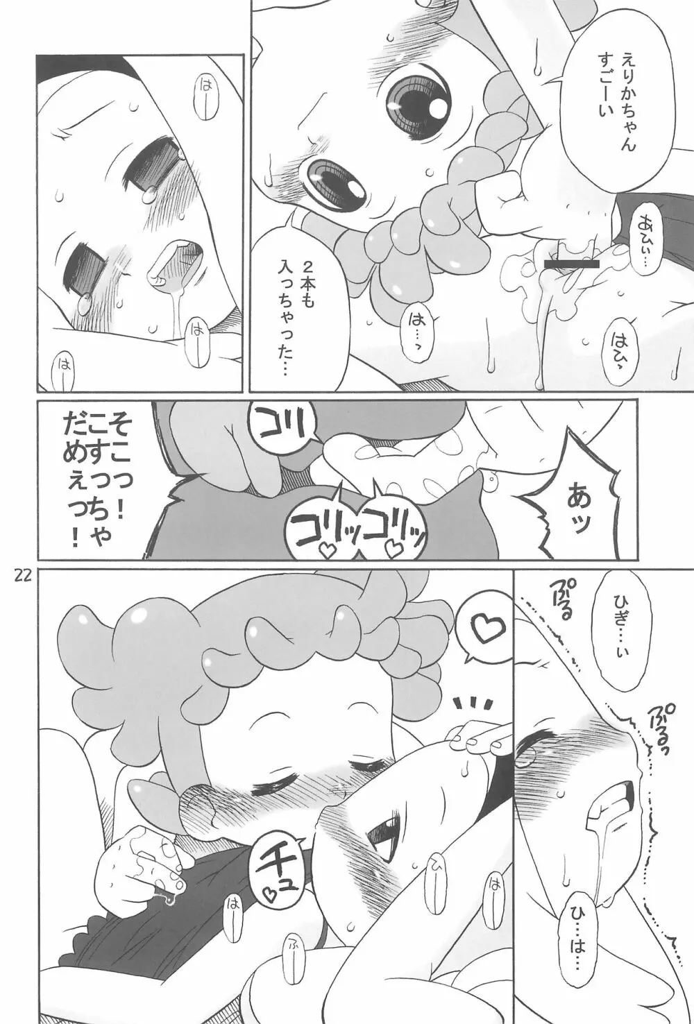 たよりないぼくらのはてしないあした。 Page.22