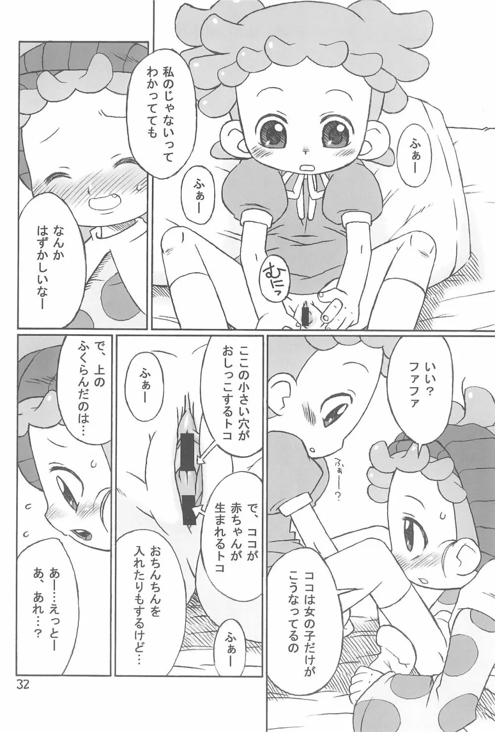 たよりないぼくらのはてしないあした。 Page.32