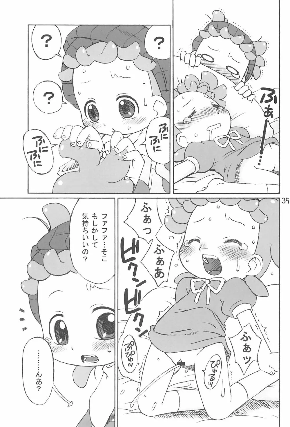 たよりないぼくらのはてしないあした。 Page.35