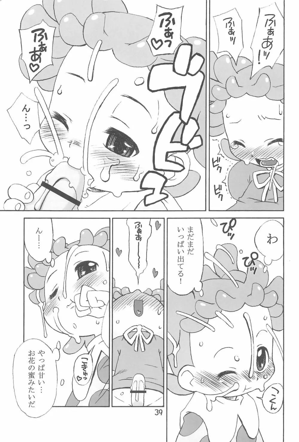 たよりないぼくらのはてしないあした。 Page.39