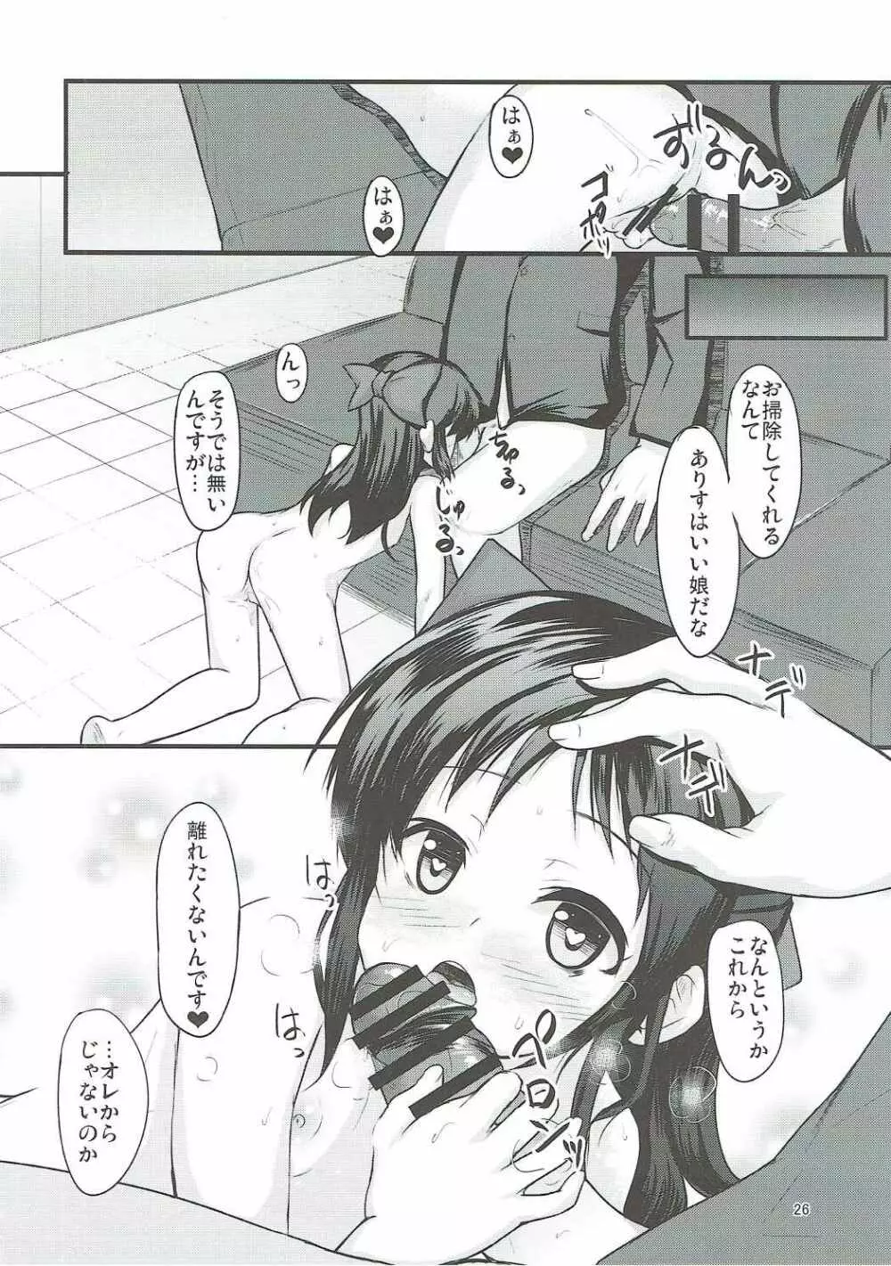 ありすはもっと知りたいんです Page.25