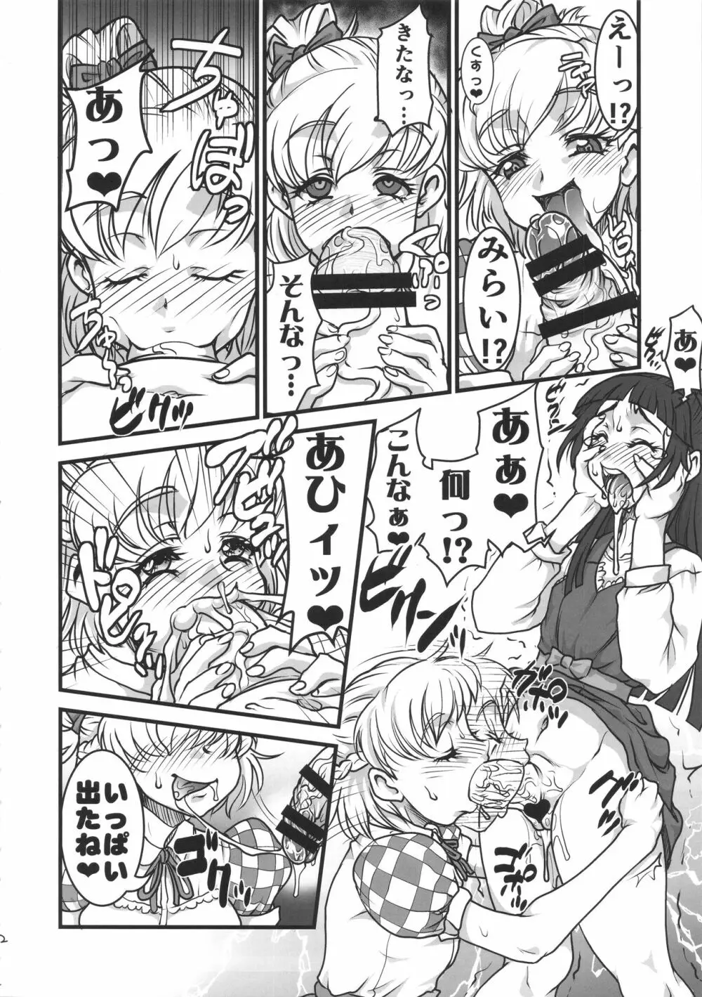 M・A・H・O がーるず HARD CORE! Page.11