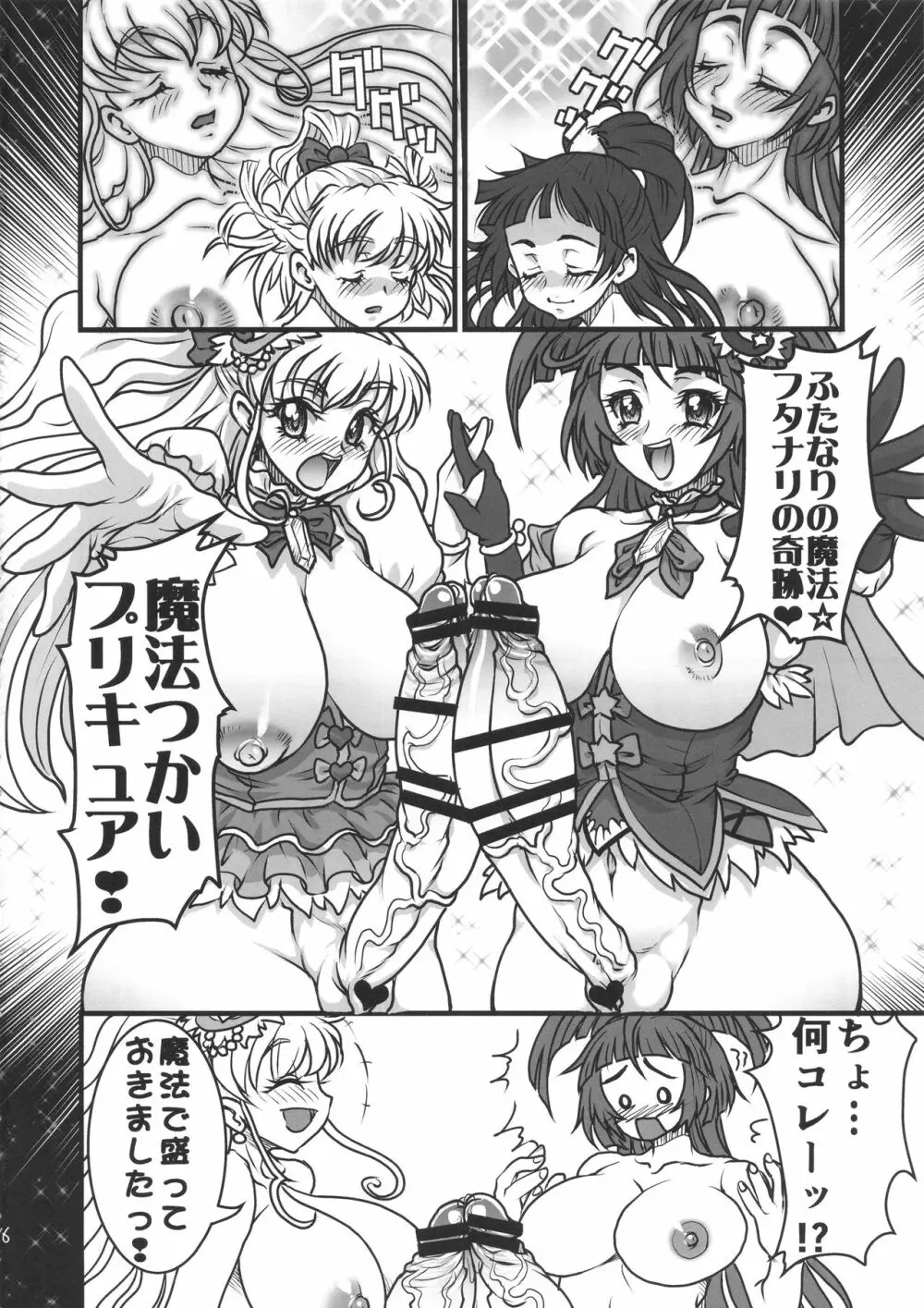 M・A・H・O がーるず HARD CORE! Page.15