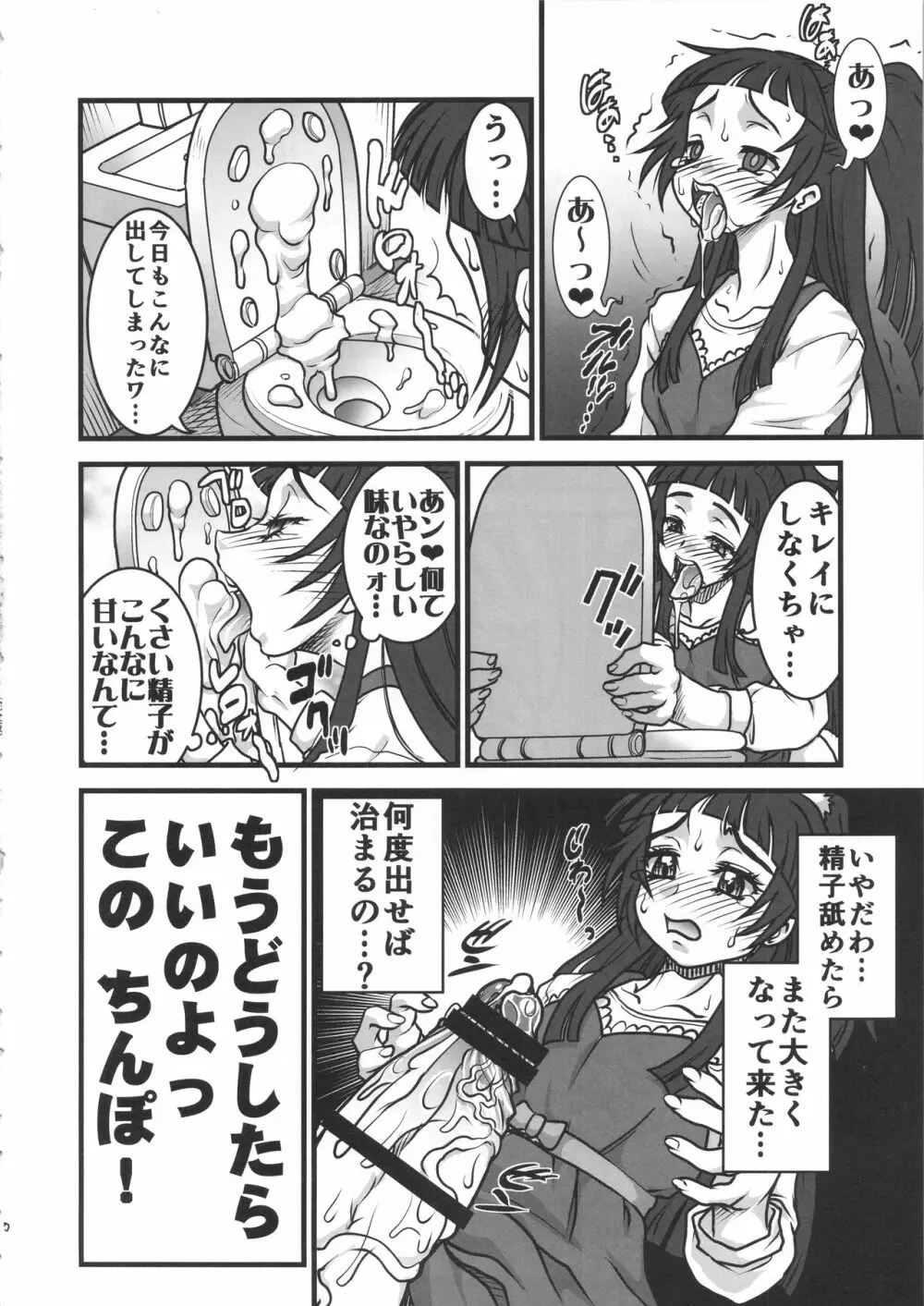 M・A・H・O がーるず HARD CORE! Page.9