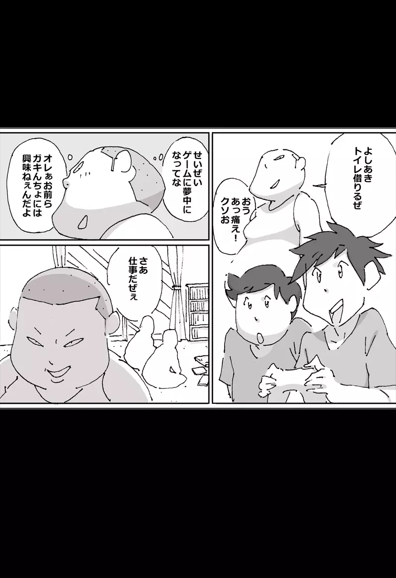 マセオの企み ちょっと、おまえの母ちゃんと寝てくるわ Page.2