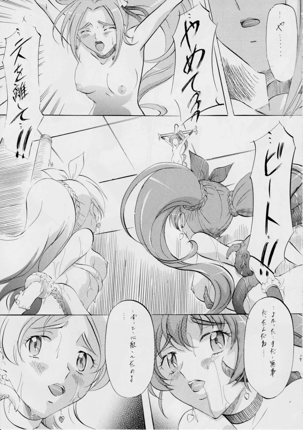 cure2 suite Page.16