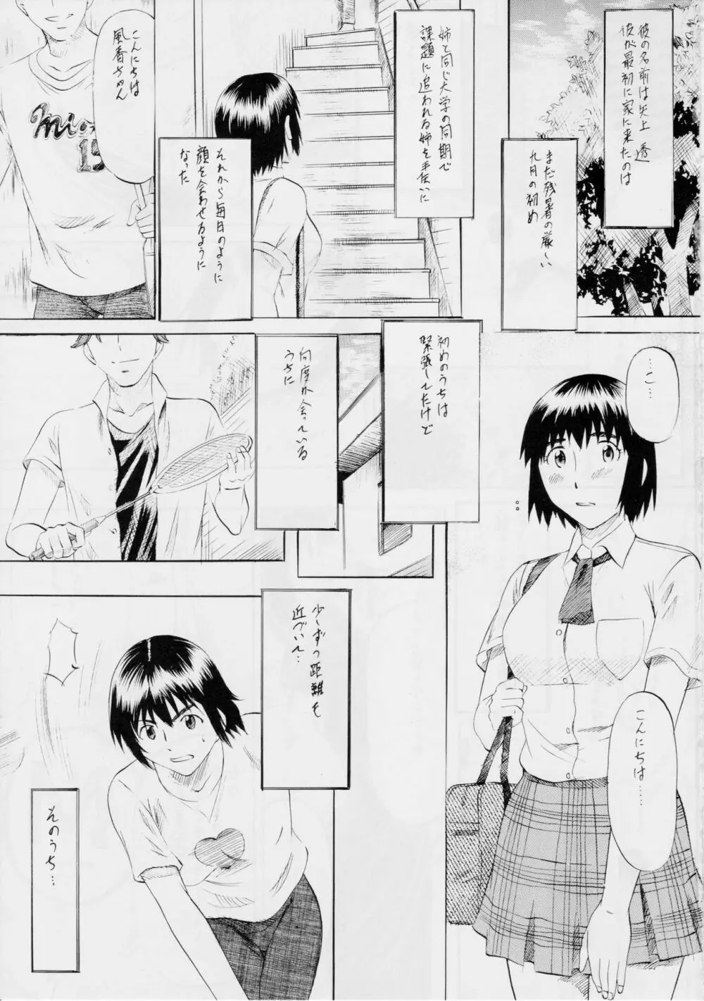 ふ~かと! 1 Page.2