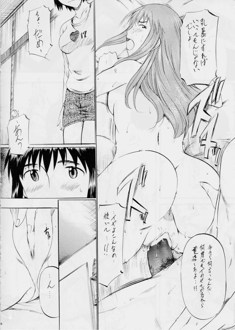 ふ~かと! 2 Page.3