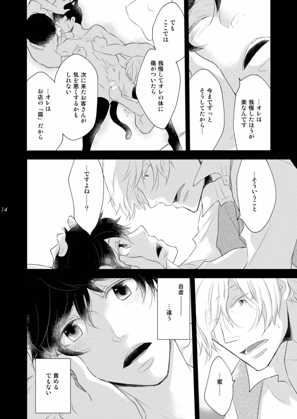 溺れる月 Page.14