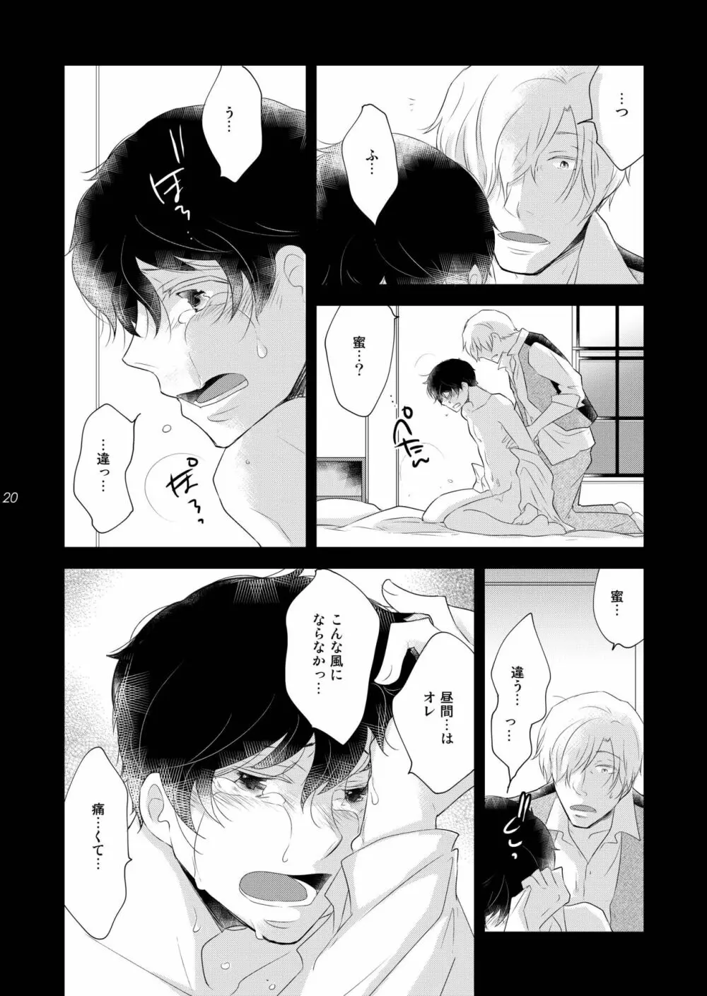 溺れる月 Page.20