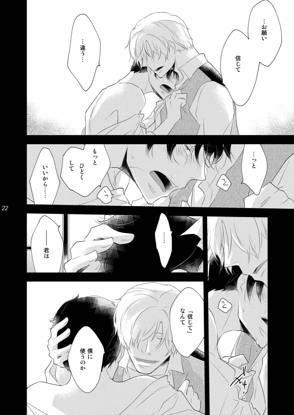 溺れる月 Page.22