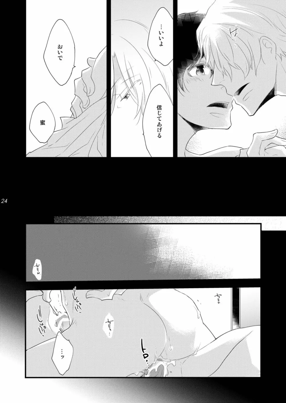 溺れる月 Page.24