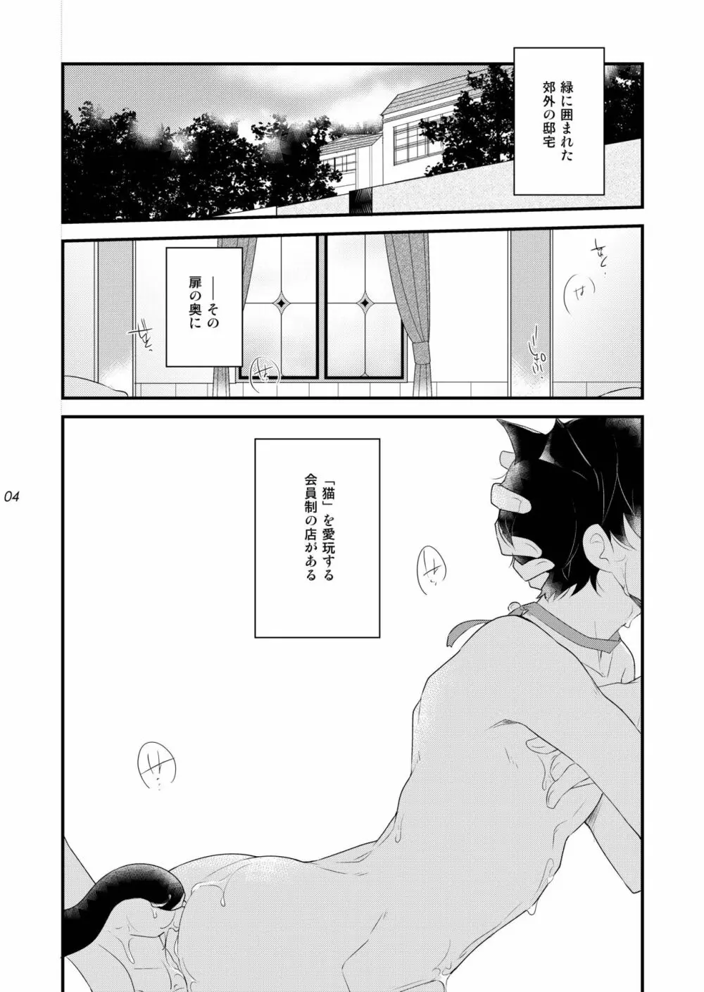 溺れる月 Page.4