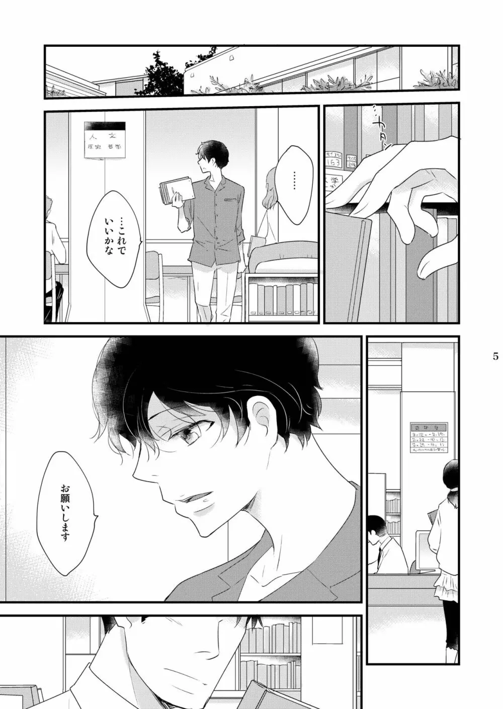うつつの猫 Page.5