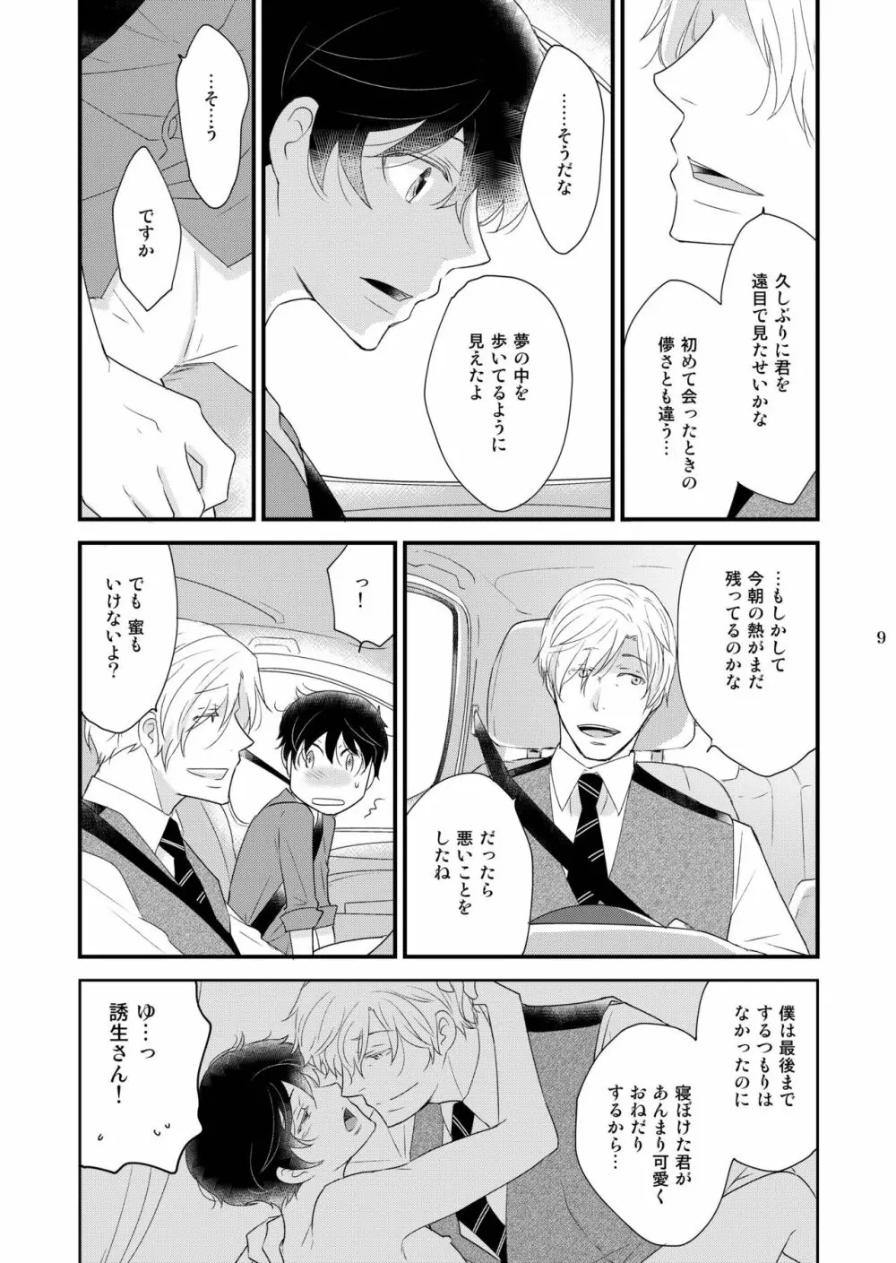 うつつの猫 Page.9