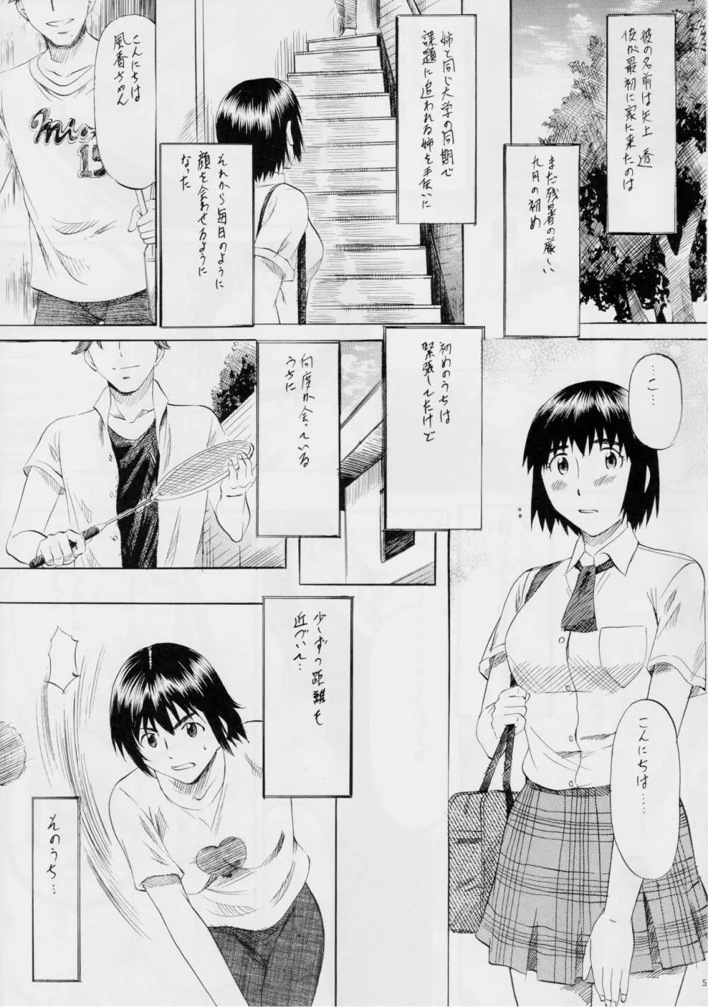 ふ~かと! 第一集 Page.4