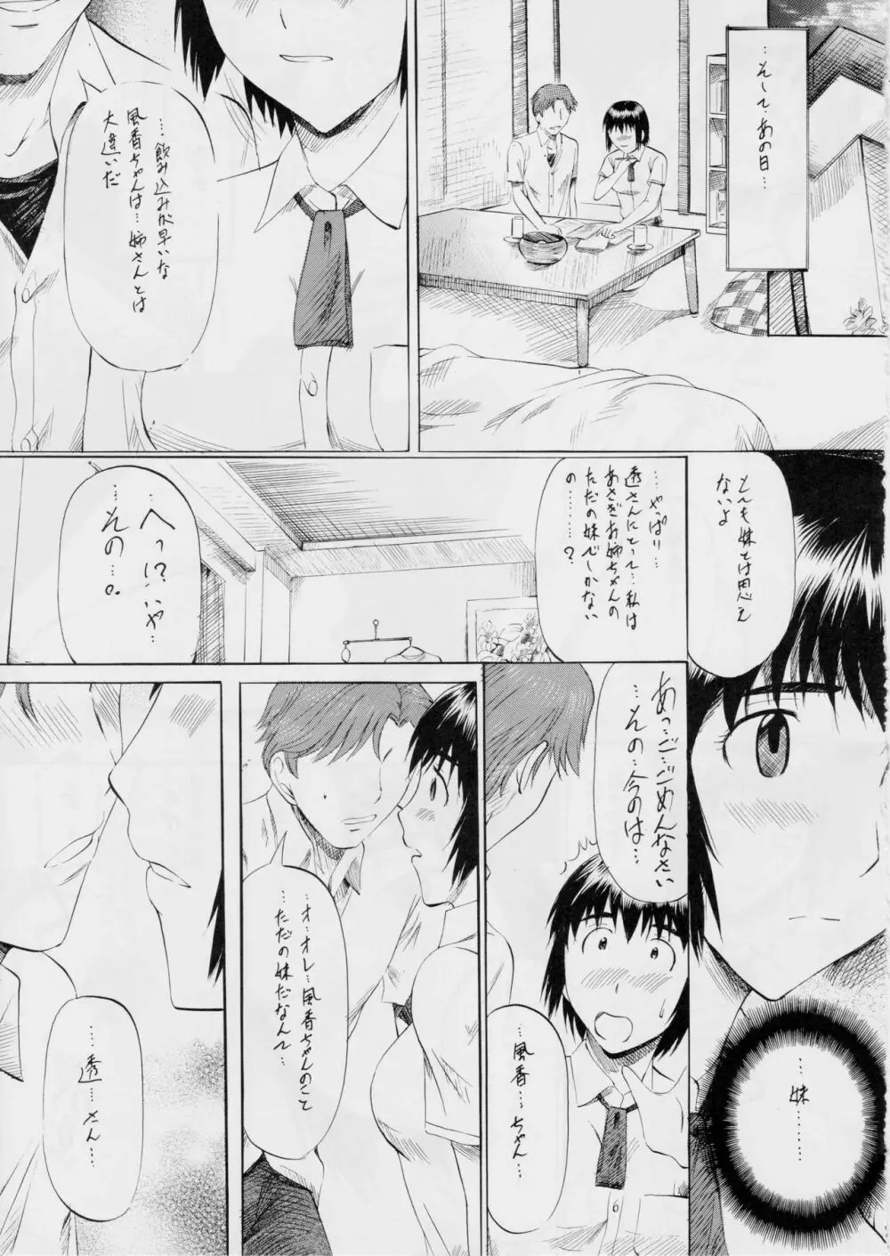 ふ~かと! 第一集 Page.6