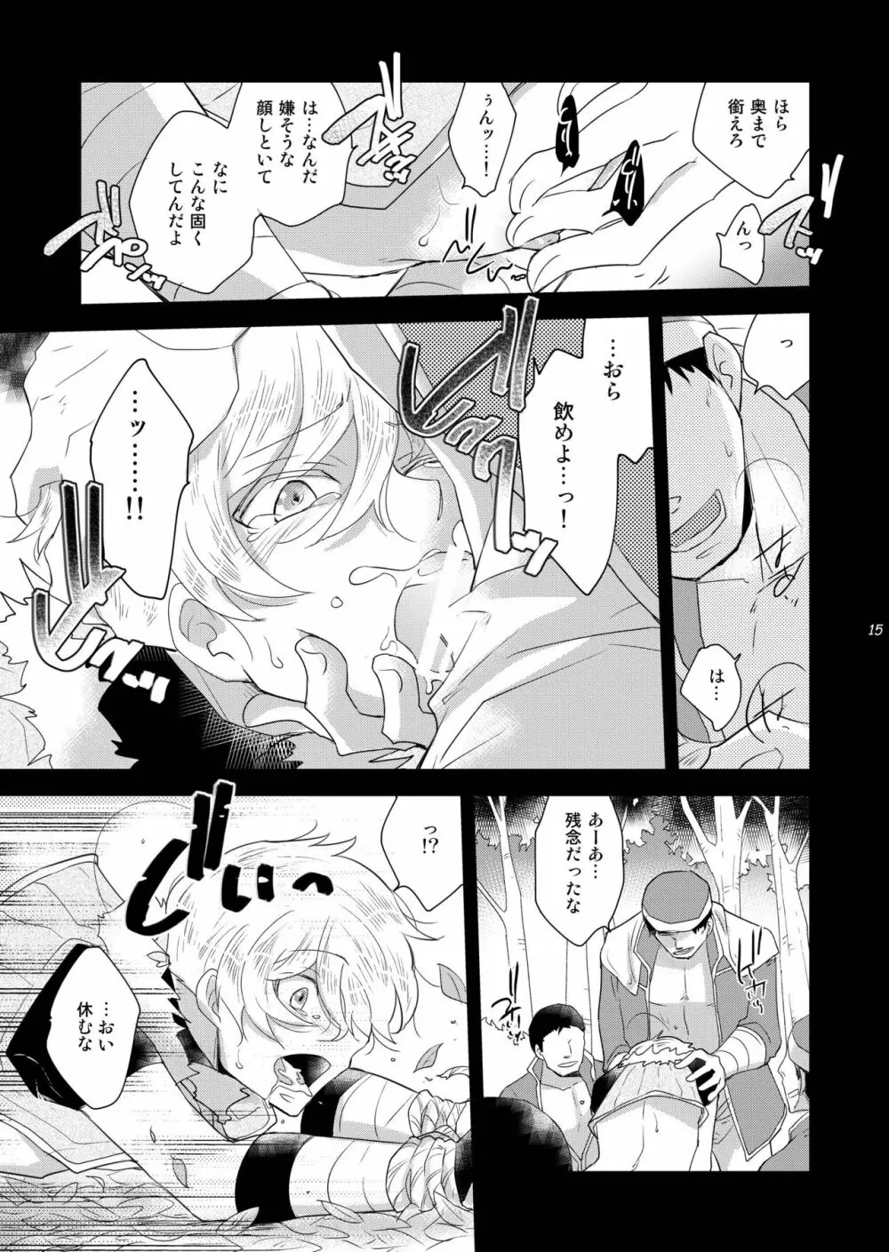 虜囚ノ王子1.5話 お仕置き編2WAY/BLACK Page.15