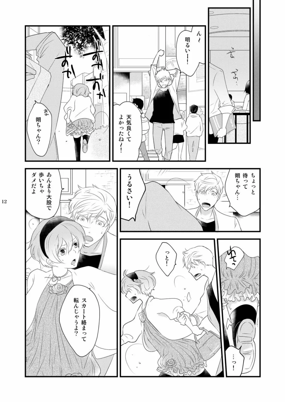 女装のオレと幼なじみのタラシの先輩がデートします Page.12