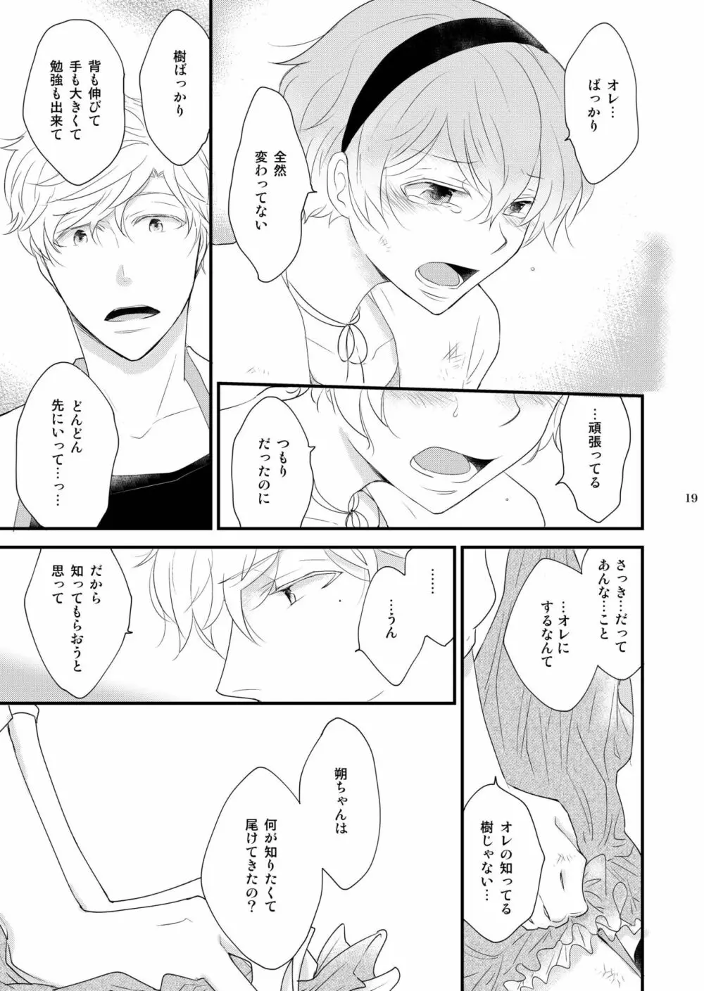 女装のオレと幼なじみのタラシの先輩がデートします Page.19