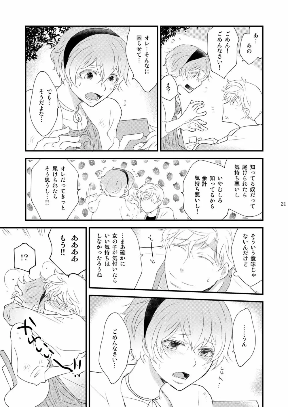 女装のオレと幼なじみのタラシの先輩がデートします Page.21