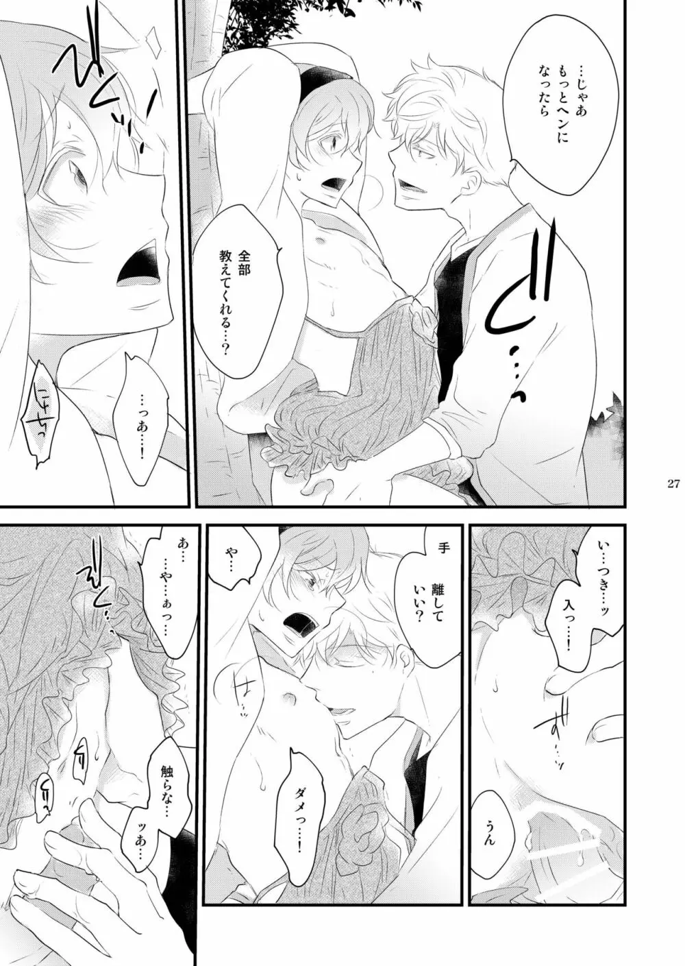 女装のオレと幼なじみのタラシの先輩がデートします Page.27