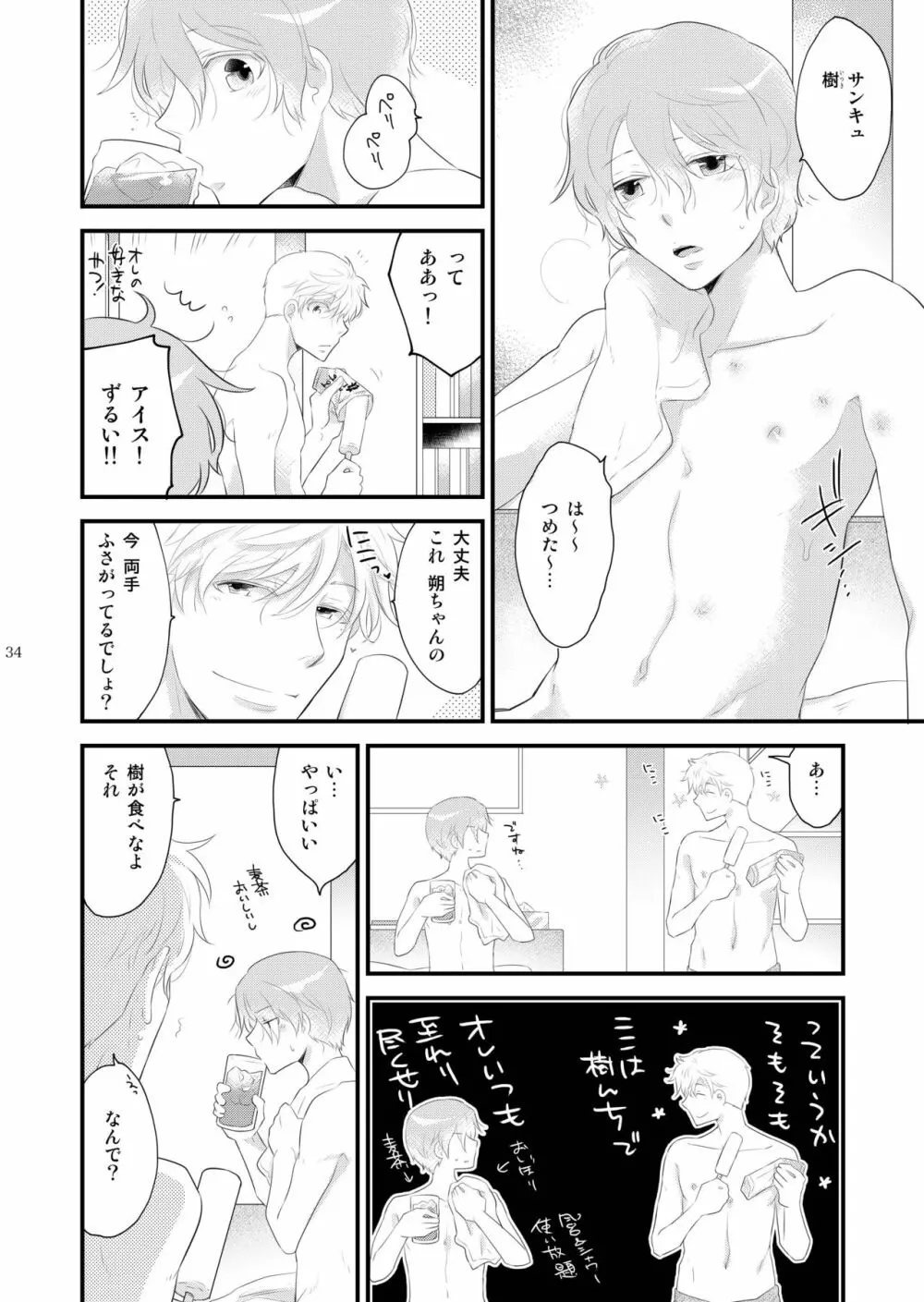 女装のオレと幼なじみのタラシの先輩がデートします Page.34