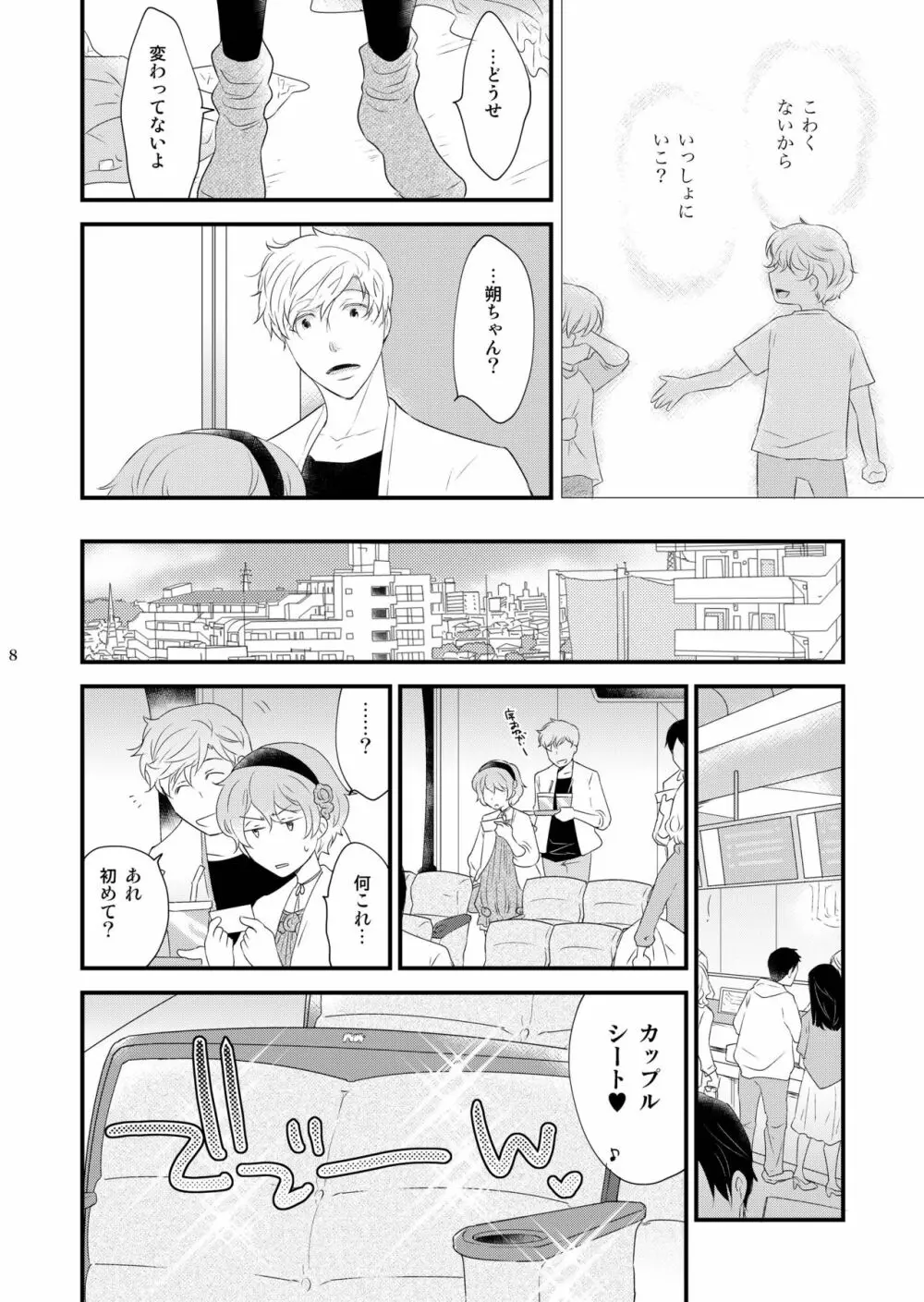 女装のオレと幼なじみのタラシの先輩がデートします Page.8