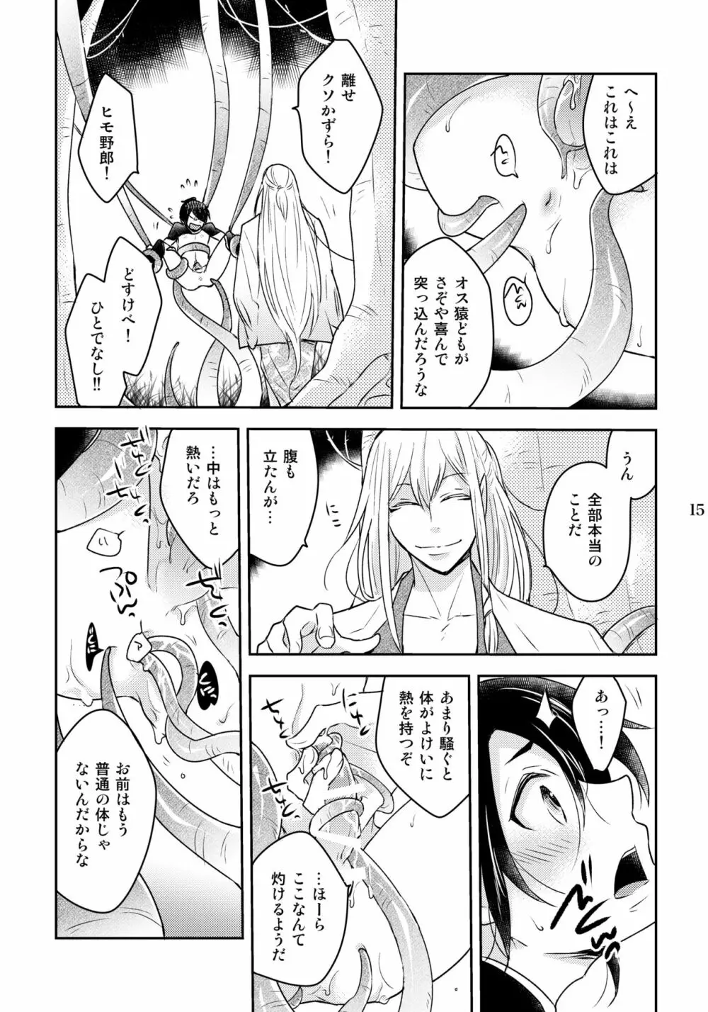 かずらとニエ Page.15