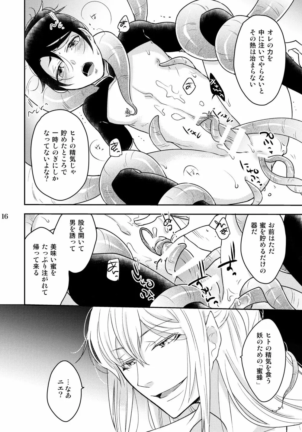 かずらとニエ Page.16