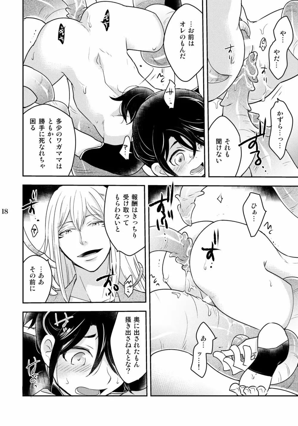 かずらとニエ Page.18