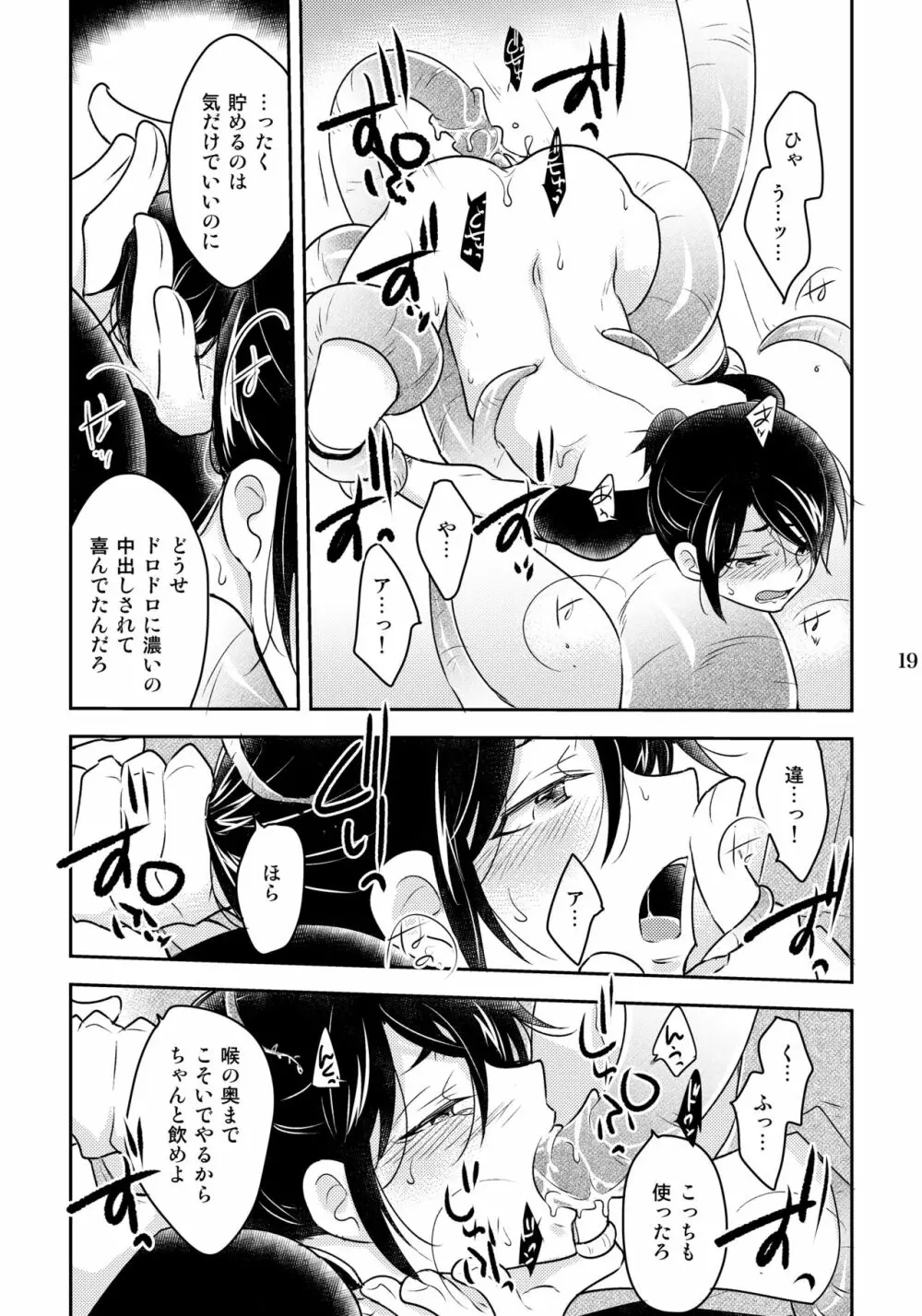 かずらとニエ Page.19