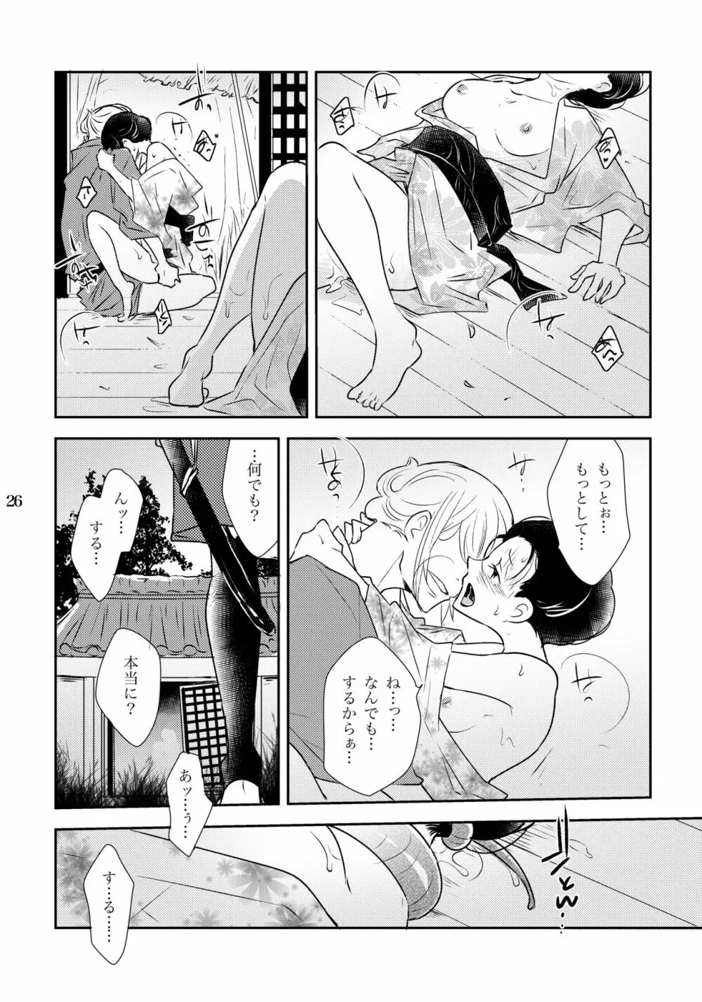 かずらとニエ Page.26