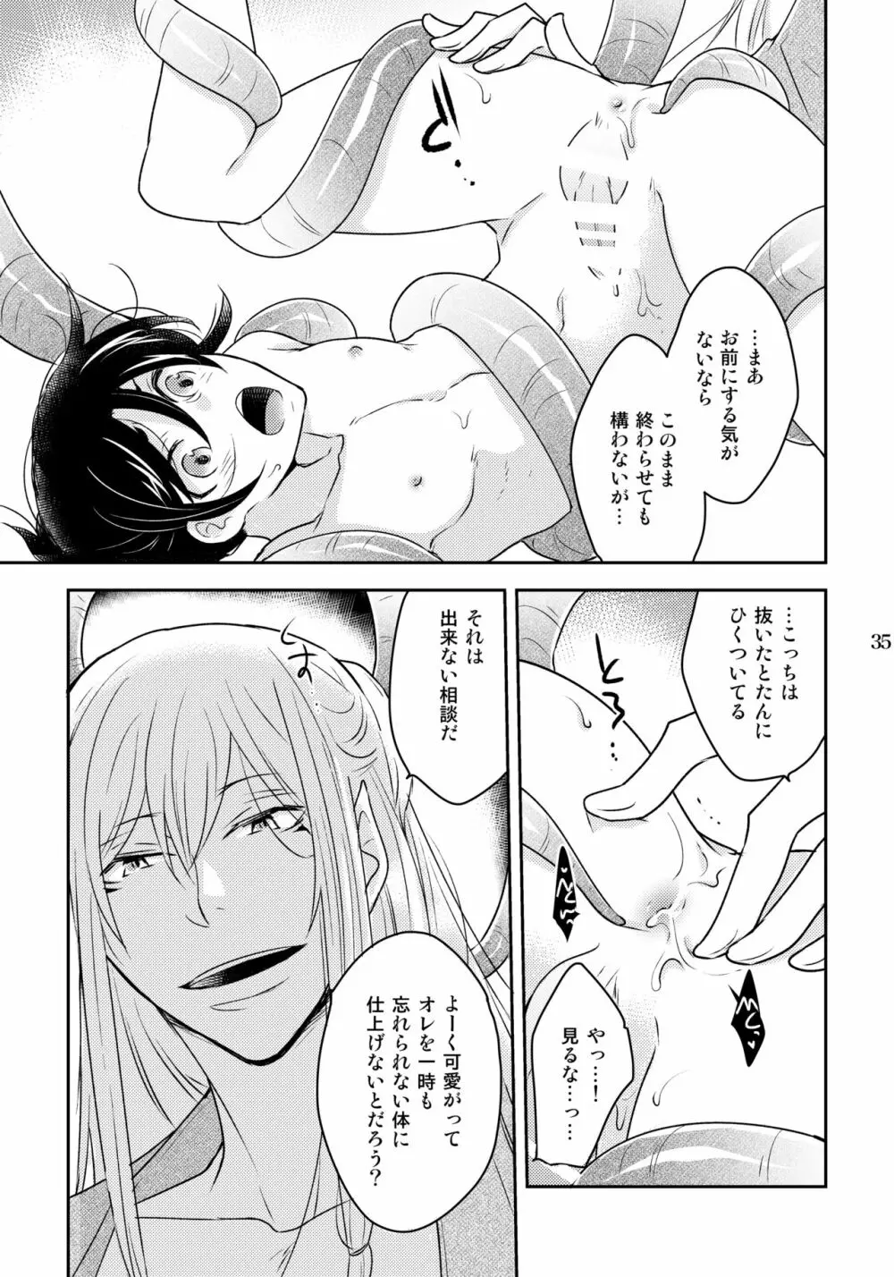 かずらとニエ Page.35