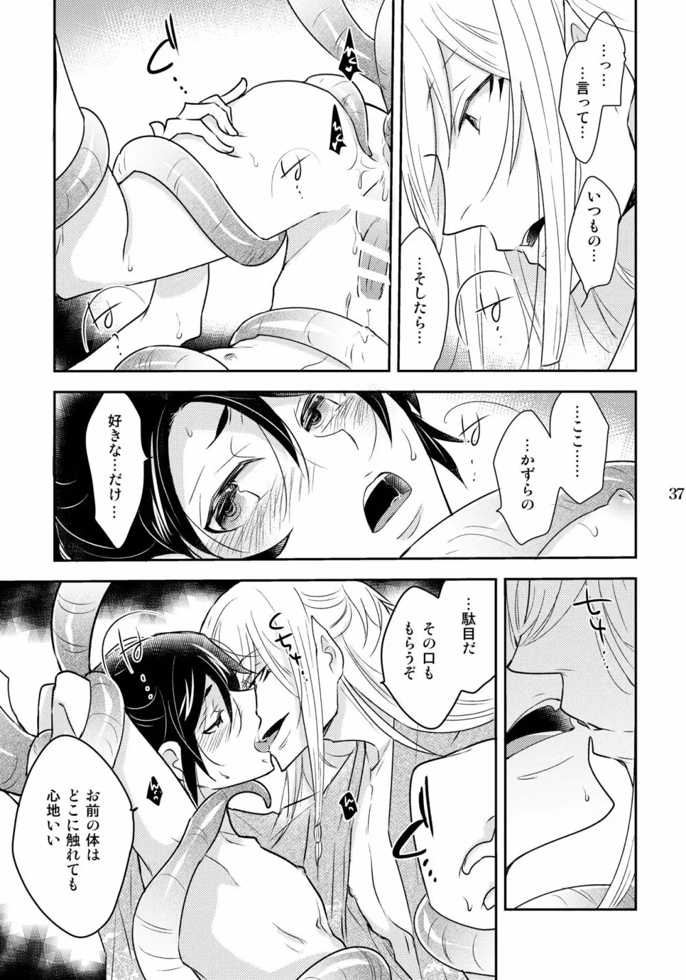 かずらとニエ Page.37