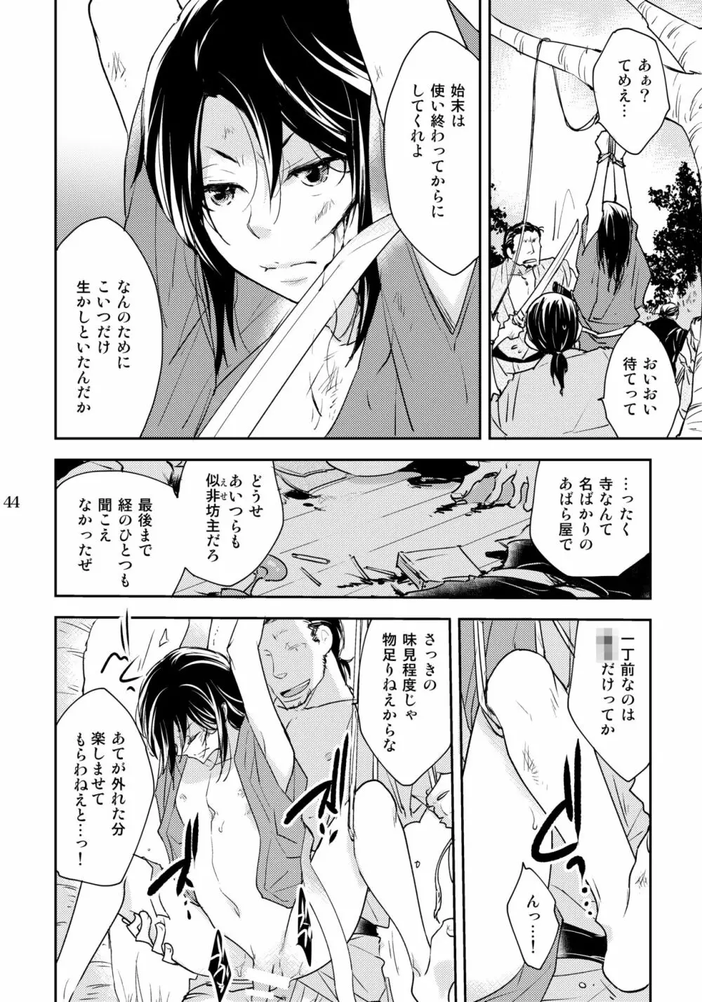 かずらとニエ Page.44