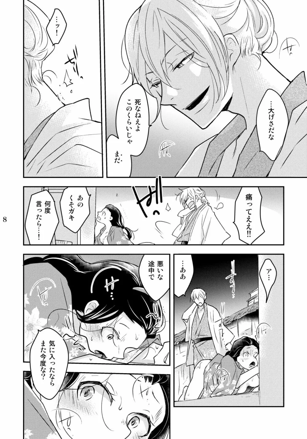 かずらとニエ Page.8