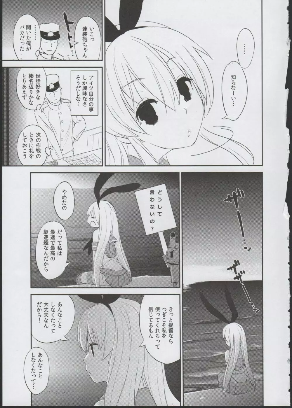 しまかぜおるすばん Page.7