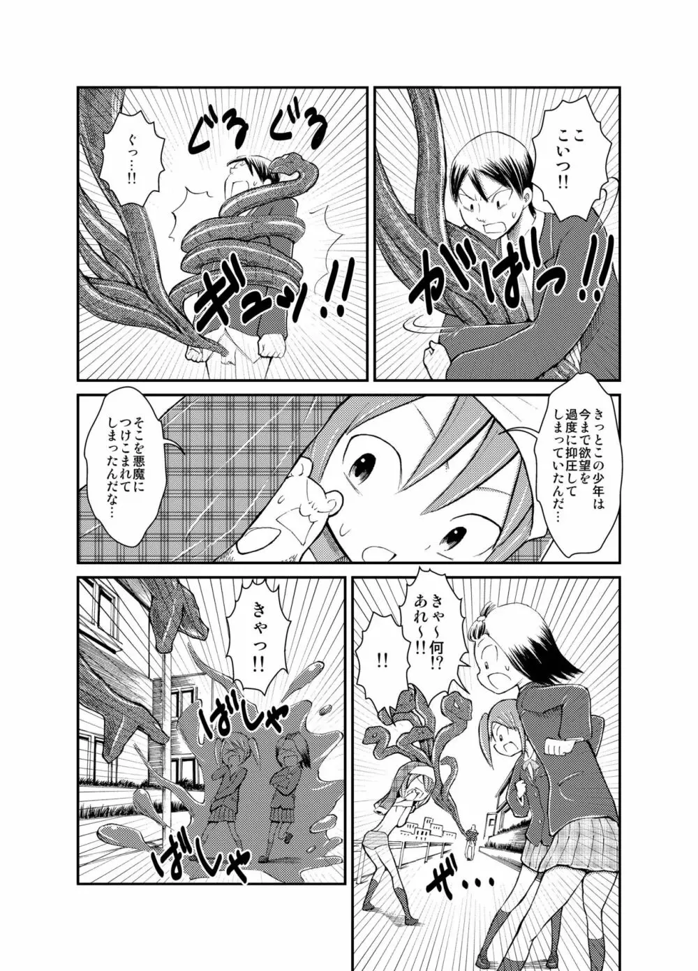 少女と裸体と悪魔憑き! Page.11