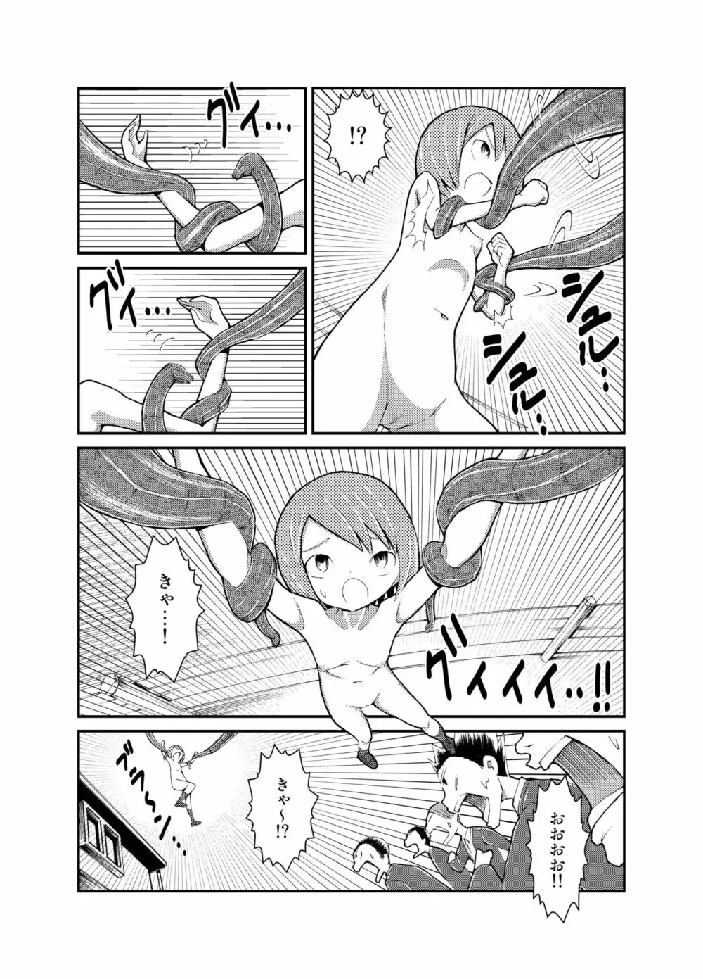 少女と裸体と悪魔憑き! Page.17