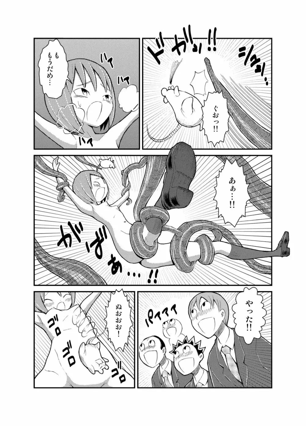 少女と裸体と悪魔憑き! Page.19