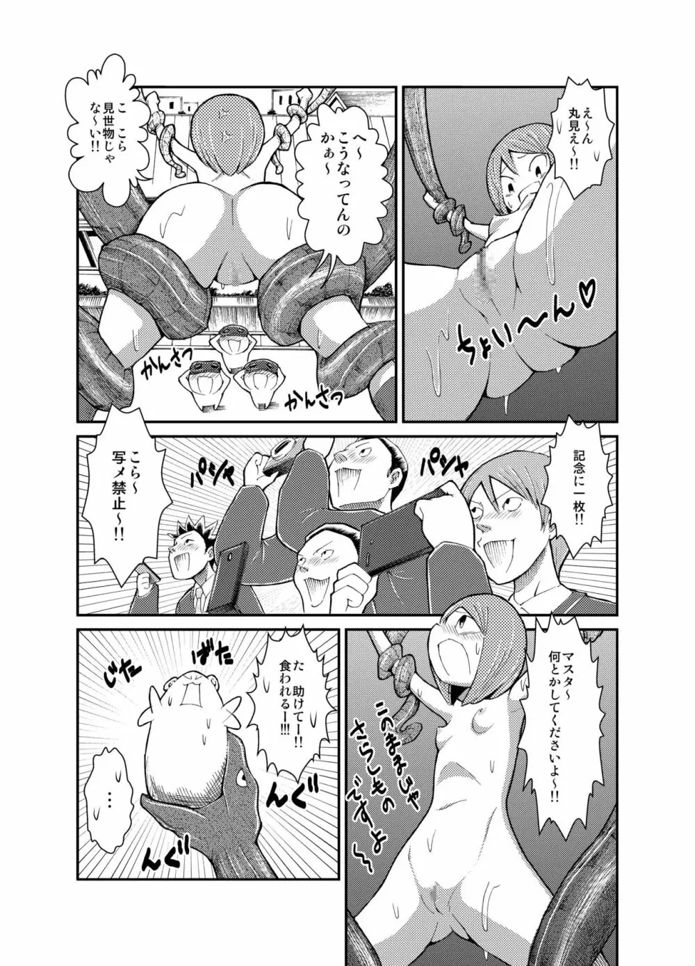 少女と裸体と悪魔憑き! Page.25